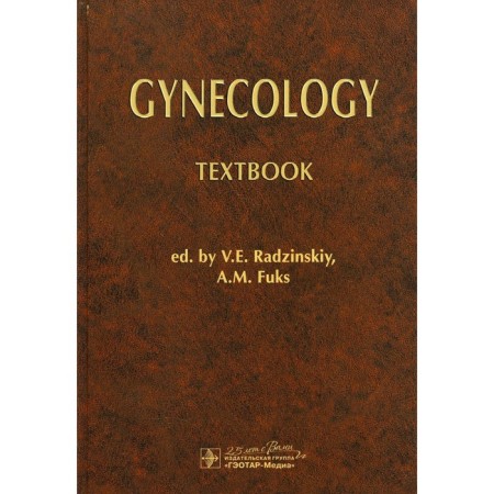 Gynecology. Textbook. Gynecology. Textbook. In English. Ed. Radzinsky V.E., Fuchs A.M.