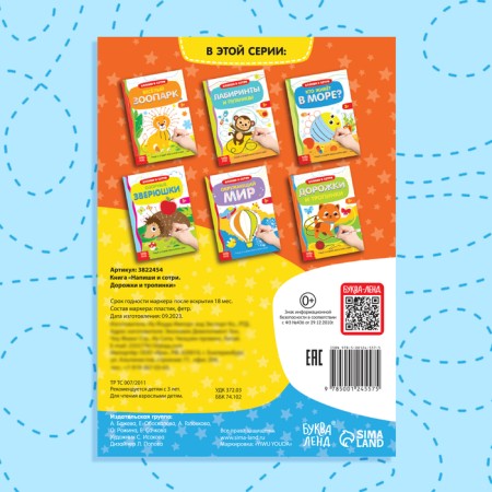 The reusable book with the marker "Paths and Paths", 12 p.-5