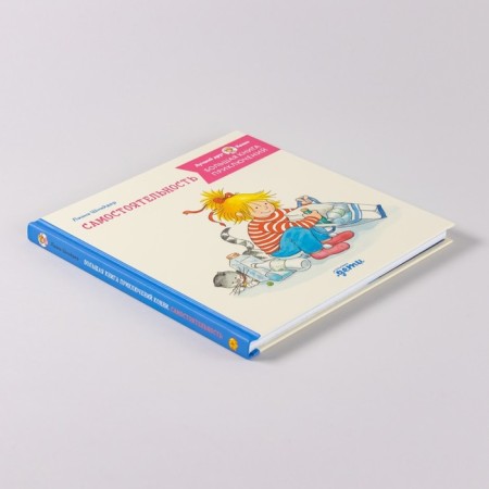 A big book of adventure of Connie. Independence. Schneider L.-3