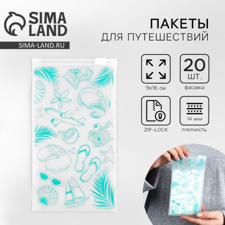 ZIP Packet for travel "Rest", 14 μm, 9 x 16 cm.