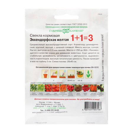 Beets Eccendorf Yellow Fodge, C/P, 25 g-1