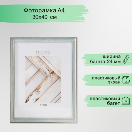 Photo frame Plastic Gallery 30x40 cm, 642498 Sea (plastic screen)
