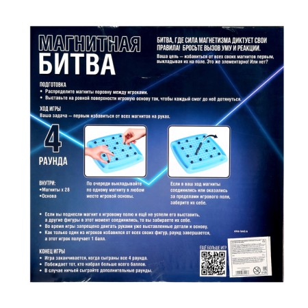 Battery board "Magnetic battle", 2-4 players, 8+, 28 balls-8