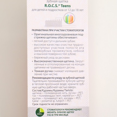 R.O.C.S Teens dental brush 12-18 years old, average-2