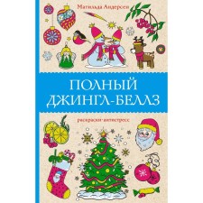 Full Jingle Bells. Andersen M.