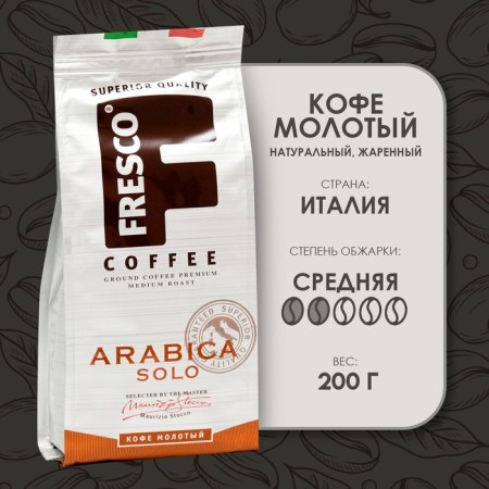 Fresco Arabica Solo ground, 200 g