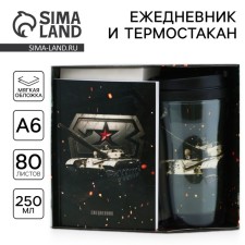 Gift set: A6 Diary, 80 liters. and thermostatic 250 ml 