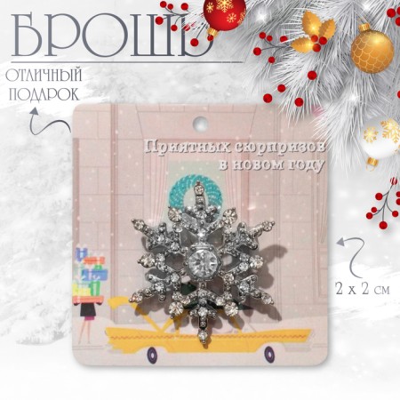 New Year! Brooch "Snowflake" fluffy, mini, white color in silver