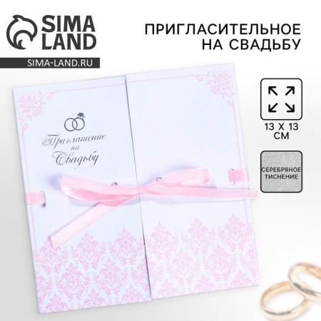 Wedding invitation: with the tape "You and I", 13 x 13 cm