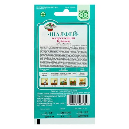 Sage Sage medicinal "Kubanets", 0.3 g-4