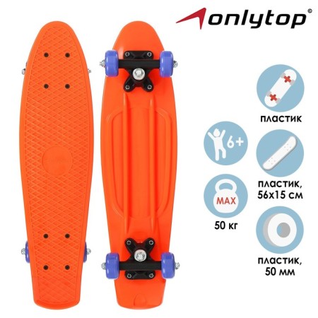 Penniboard Onlytop, 56x15 cm, PVC 50 mm wheels, plastic frame, Orange color