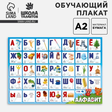 Training poster "Study the alphabet", a2