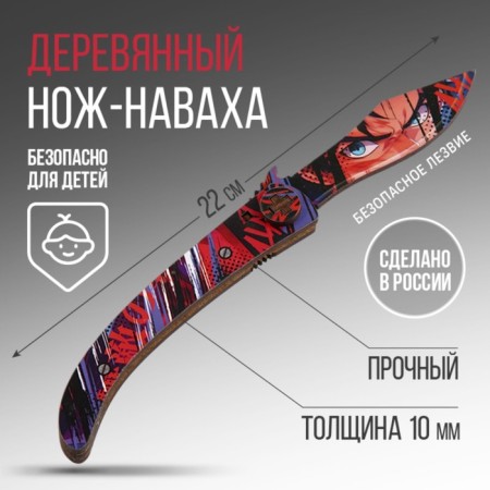 Сувенир, деревянное оружие, нож наваха «Аниме комикс», 22 см-2