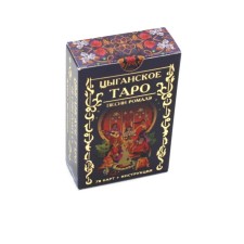 Цыганское Таро. Песни ромалэ. 78 карт + инструкция