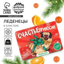 New Year! Ledes in the blister, with the taste of the orange 