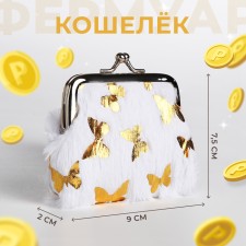 Children's wallet on the farmar, white color