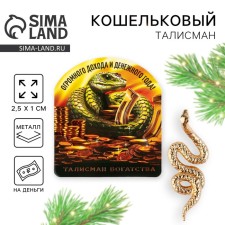 Кошельковая фигурка «Огромного дохода», 7 х 10 см.
