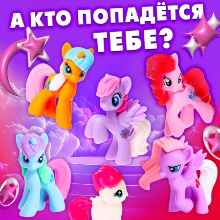 Игрушка-сюрприз «Сказочный мир пони!», с браслетом-2
