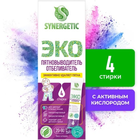 Synergetic stain-cooker, powder, hypoallergenic, biodegradable 4 sticks