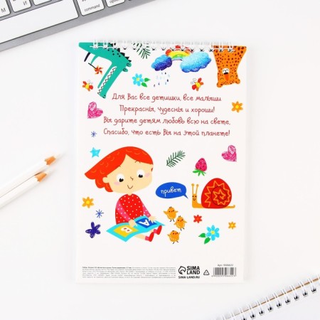 Set of "Beloved Educator": Notepad A5, 40 sheets, pen-7