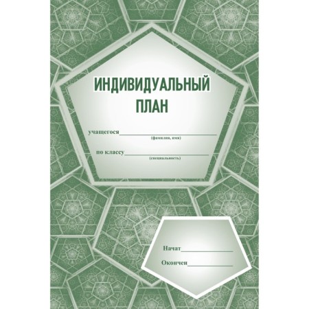 Magazine. Individual plan for music schools and art schools KZh-539