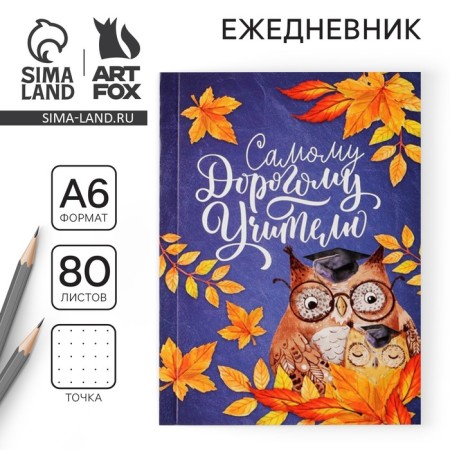 Diary "The most dear teacher", soft cover, A6 format, 80 sheets