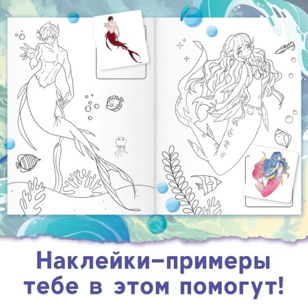 Coloring on a model with stickers "Forest and Underwater Worlds", 16 pp., Anime-2