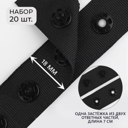 Body fastener, d = 8 mm, 1.8 × 7 cm, 20 pcs, black color