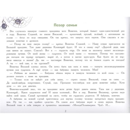 Smelly stories. Fragrant pictures-1