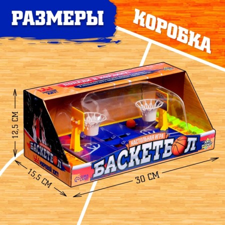 Настольный баскетбол «Матч», для детей, цвета МИКС, 1-2 игрока, 3+-6