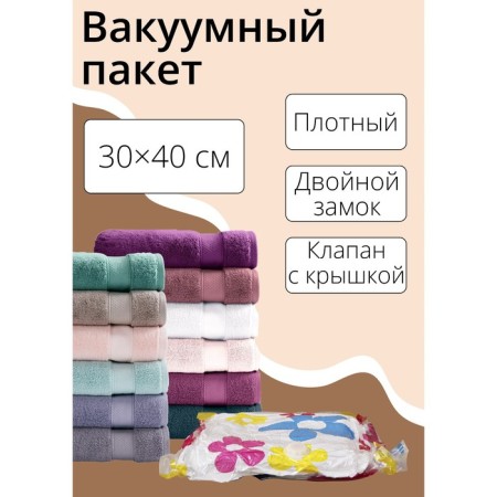 Vacuum package for storing things of the share, 30 × 40 cm, color, with a pattern
