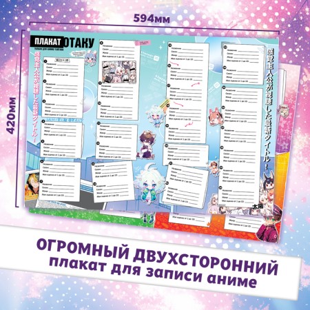 “Anime”, with a poster for the titles, with stickers, A4, 8 p.-3