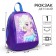 Baby backpack, lightning department, 20 x 13 x 26 cm "Elsa", cold heart