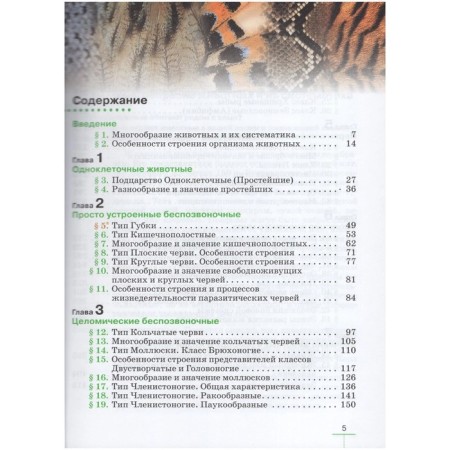 Textbook. GEF. Biology. Animals, blue, 2020. Grade 8. Latyushin V.V.-1