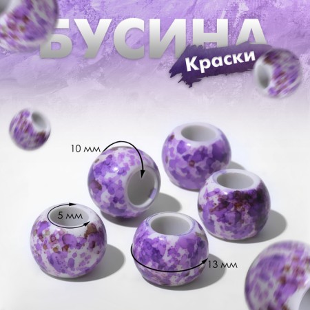 Bead "Paints", 1.3 × 1, white-lilac color
