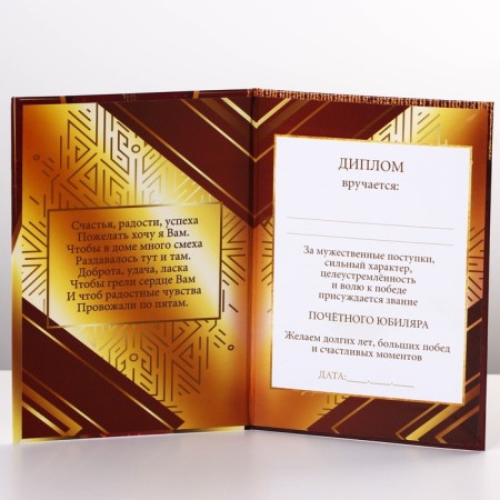 Diploma "Happy Anniversary", A6-2