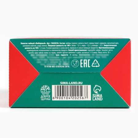 New Year! Berry and grass "Ginger" tea, 50 g-6