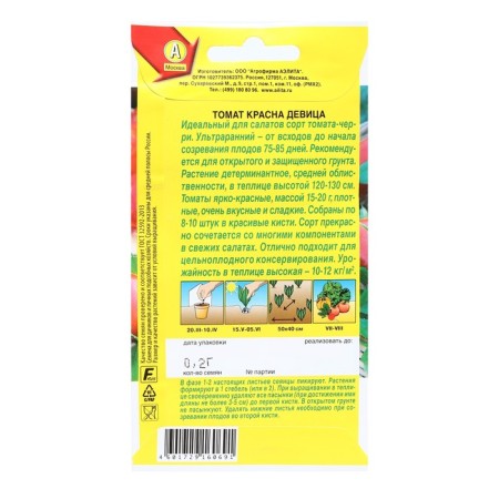 Seed Tomat "Red Maiden", tomatoes for salad, 0.2 g-1