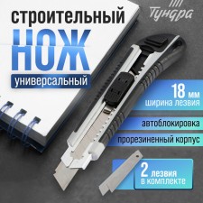Knife universal tundra, metal guide, 2 spare blades, 2K case, 18 mm