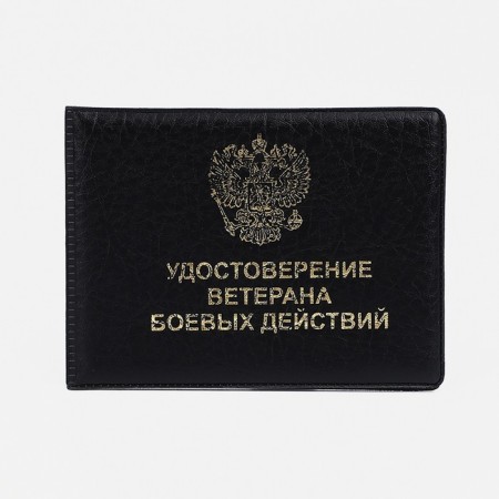Cover for a certificate "Veteran of the fighting", the color is black