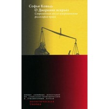 About Dvorkin seriously. Modern Anglo-American philosophy of law. Koval S.