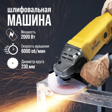 Ushm tundra, smooth start, 2000 watts, 6000 rpm, 230 mm