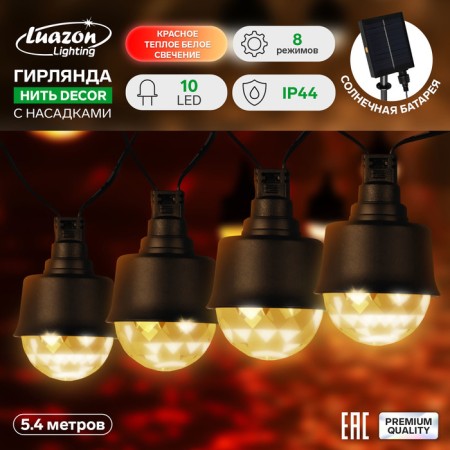 Garland “thread” 5.4 m with nozzles “disco-shara”, ip44, dark thread, 10 LED, glow red/warm white, solar battery