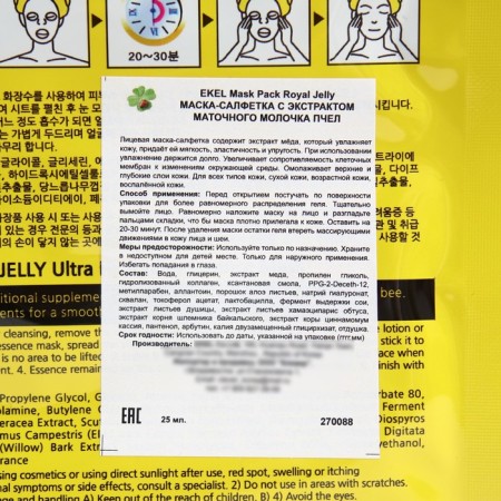 Facial Mask with fallopian milk, Ekel, 25 ml-1