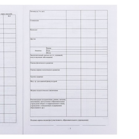 Medical card of the child A4, Form No. 026/U-2000, 16 sheets, blue-9