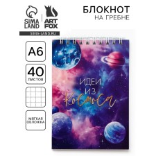 Блокнот А6, 40 л на гребне, мягкая обложка «Космос»