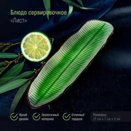 Ceramic serving dish "leaf", 25 × 7 × 3 cm, green color