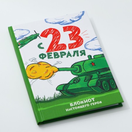 Notepad in solid cover A6, 40 liters "from February 23"-3