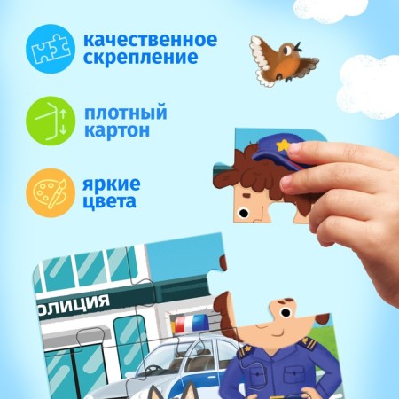Puzzles 4 in 1 “Important Profession”, 4, 6, 9, 12 elements-3