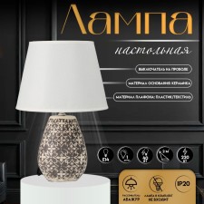 Настольная лампа "Лесли" Е14 40Вт бело-черный 22х22х34,5 см